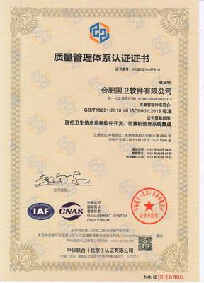 ISO9001-中文版